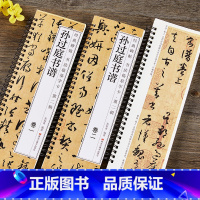 [正版]孙过庭书谱草书毛笔书法字帖经典碑帖临摹字卡原大版全文成人学生临摹原帖唐代墨迹本附简体旁注