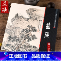 [正版]中国画大师经典系列 蓝瑛 国画画集画册 艺术图书书籍