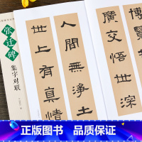 [正版]张迁碑集字对联 名帖集字丛书 实用隶书集字春联 古帖隶书集字对联横幅毛笔软笔书法练字帖隶书春联对联作品集萃 春