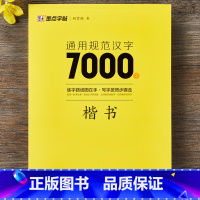 [正版]字帖荆霄鹏字帖楷书入门基础训练字帖7000常用字字帖成年楷书控笔训练字帖钢笔字帖初高中小学生字帖硬笔书法正楷练