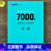 [正版]字帖 通用规范汉字7000字行楷荆霄鹏漂亮临摹练字男女初学者硬笔书法练字帖