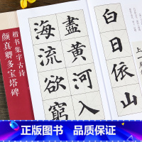 [正版]颜真卿多宝塔碑楷书集字 15首古诗集字技法创作入门教程解读 楷书毛笔书法练字帖 对联条幅集字方法临摹 颜体楷书