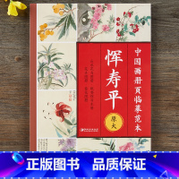 [正版]中国画册页临摹范本.恽寿平-原大印刷 高清还原 可以完全摊开 使用方便 临摹赏析皆宜 花鸟画集画册