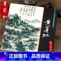 [正版]中国画大师经典系列丛书 黄宾虹山水画论稿册页全集 国画画集画册 技法 艺术图书书籍