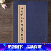 [正版]田英章书毛笔楷书字汇欧楷字帖 大本8开2500字繁体书法练习临摹