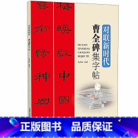 [正版]对联新时代·曹全碑集字帖-春联 婚联 寿联 乔迁联 商用联 隶书毛笔书法字帖临摹 集字对联江西美术出版社