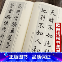 [正版]欧阳询九成宫醴泉铭集字对联毛笔书法楷书碑帖字帖附简体旁注对联概述安徽美术