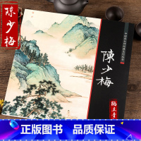 [正版]中国画大师经典系列丛书 陈少梅 山水图 二十四孝 山水人物 绘画技法 山水画集画册艺术图书书籍