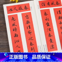 [正版]实用名帖集字春联行书 名家行书书写春联66副对联横批 集字原碑帖古帖毛笔楷书集字对联横幅春联书法字帖