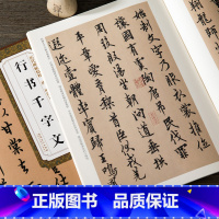 [正版] 历代碑帖精粹 唐欧阳询行书千字文 附技法解析 行书毛笔书法字帖 安徽美术出版社