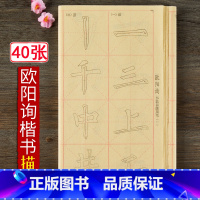 [正版]欧体毛笔楷书描红字帖初学者学生入门临摹宣纸练习纸带格欧阳询九成宫笔画结构教程毛边纸