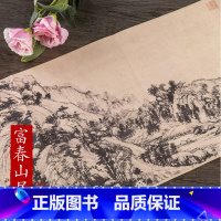 [正版]历代名家绘画 富春山居图 黄公望绘 富春山居图折页美术中国画长卷画集画册山水风景 画册 临摹 收藏 折叠页