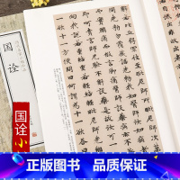 [正版]国诠 历代名家小楷珍品 善见律 善见论 善见毗婆沙律 国诠书法爱好者入门教程 繁体旁注 国诠书法作品集 毛笔书