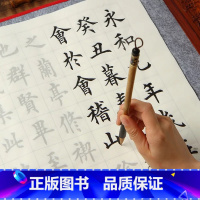 兰亭序20张 [正版]毛笔字帖欧体中楷兰亭序书法初学者入门练字临摹宣纸描红