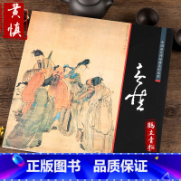 [正版]中国画大师经典系列丛书 黄慎 画集画册 艺术图书书籍