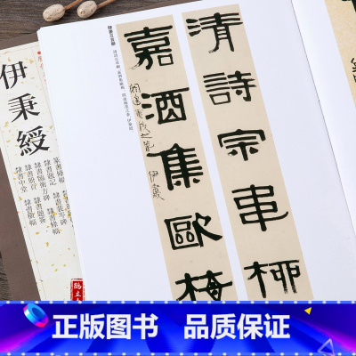 [正版]伊秉绶 隶书中堂横幅条幅册页题签题记临衡方碑裴岑碑韩仁碑 篆书条幅 篆隶书毛笔字帖临摹 中国书店练字临摹学习