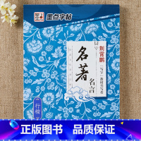 [正版]墨点字帖 名著名言行楷 荆霄鹏行楷钢笔字帖经典文化系列字帖 文章硬笔钢笔书法练字帖湖北美术出版社