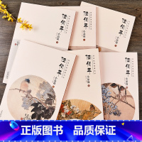 [正版]经典绘画临摹范本 任伯年小品篇1-6册全套六本任伯年画集临摹家居装框装饰画画册水墨画清末画家任伯年作品安徽美术