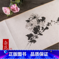 [正版]历代名家绘画 杂花卷 明徐渭绘画 精美画册 长卷中国画画集画册花鸟 折叠页 可 临摹观赏 装裱