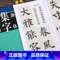 [正版]颜真卿颜体集字创作多宝塔碑 颜真卿楷书毛笔字帖书法临摹练习对联古诗