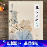 [正版]中国画技法教程技有所承画荷花八所美术学院老师联合从入门到提高的国画教程图解视频讲座临摹创作赏析荷花绘画基础入门