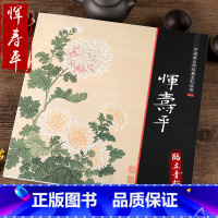 [正版]中国画大师经典系列丛书 恽寿平花鸟册页国画画册画集