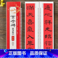 [正版]曹全碑隶书集字春联 近距离临摹练字卡43幅春联12个横批附录书法通用春联集萃简体旁注隶书毛笔书法字帖临摹范本对