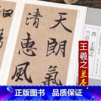 [正版]王羲之兰亭序行书毛笔书法字帖临摹原帖放大版本