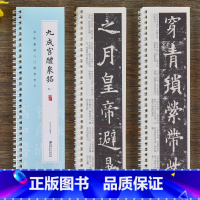 [正版]欧阳询九成宫醴泉铭 书法基础入门随身字卡 全文展示附简体旁注 楷书双面可便携式近距离临摹字卡书法练字帖临帖入门