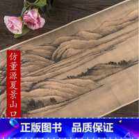 [正版]历代名家绘画 仿董源夏景山口待渡图 清 王翚 风景人物画集画册中国画长卷