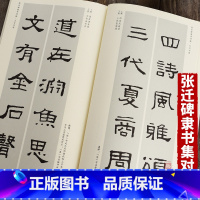 [正版]张迁碑集字对联 隶书毛笔字帖书法临摹碑帖古帖 附简体旁注点评概述 安徽美术出版社