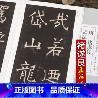 [正版]唐 褚遂良孟法师碑楷书毛笔书法字帖褚体放大本版