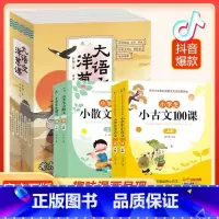 《大语文洋葱课》全五册+小散文|小古文100课 [正版]学而思大语文洋葱课语文全套5册书赵旭古诗古文写作点睛阅读洋葱课小