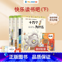 [全4册]四年级十万个为什么 [正版]老师学而思快乐读书吧四年级下册十万个为什么看看我们的地球灰尘旅行人类起源的演化过程