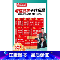 2024武忠祥三件(数一)+考研数学复全(数学一)+考研数学上岸公式手册+2023版 高顿考研数学一历年真题卷 [正