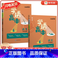 高中文言文+古诗词专项提升 高中通用 [正版]秘籍 学透高中语文专项高中文言文+古诗词鉴赏能力提升学透重难点专题训练