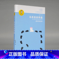 乌丢丢的奇遇 [正版]乌丢丢的奇遇/我喜欢你金波儿童文学精品系列