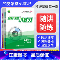 [5本★套装]语数英物化-人教版 九年级/初中三年级 [正版]2024版小练习七年级八年级九年级下册全一册语文数学英语物