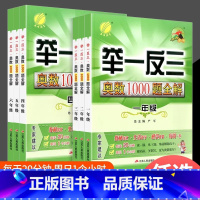 举一反三.奥数1000题全解 小学六年级 [正版]2023春举一反三奥数1000题全解一年级二年级三年级四4五5六6年级