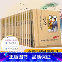 [20册热卖]☆全套学生经典国学书 [正版]古文观止全集小学生版注音版中华书局拼音版彩图课外阅读书籍儿童版幼儿园一二三年