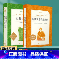 [2本装]钢铁+经典常谈 [正版]经典常谈 朱自清 语文阅读 钢铁是怎样炼成的傅雷家书中国文学名著读物中小学生课外阅读书