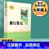 湘行散记 人民教育出版社 [正版]湘行散记沈从文原著无删减完整版人民教育出版社边城初中生必读书七年级上初一人教版学校统编