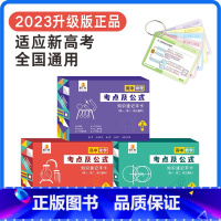 [共3盒]高中数理化考点及公式知识速记卡片 [正版]2023新版贝丁兔高中数理化考点及公式知识点速记手卡高一高二高三理科