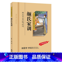 颜氏家训 [正版]颜氏家训注音版朱子家训儿童版美绘国学系列中华经典名著全本全注全译中国古代教育典范孝经家教读本中华传世家