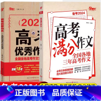 [4本合订本]高考作文素材 春夏秋冬 全国通用 [正版]2024新版高考满分优秀作文高中作文书高考合订本热素材红素材时文