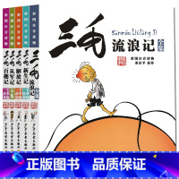 [注音版]三毛流浪记全集(5册) [正版]张乐平三毛流浪记漫画书系列全集5册注音版三毛从军记新生记解放记百趣记故事集锦少