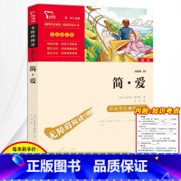 简爱 正版原著 [正版]3本24元 四大名著全套小学生版西游记红楼梦三国演义水浒传童年书朝花夕拾原著青少年版五六七年级上