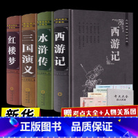 四大名著 正版原著 中学版 [正版]四大名著全套小学生版五年级必读课外书红楼梦三国演义水浒传西游记原著儿童版青少年版书籍