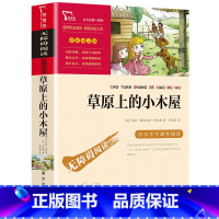 草原上的小木屋 [正版]呼兰河传萧红著 呼兰河传城南旧事五年级必读课外书小学生课外阅读书籍青少年版四六年级林海音朝花夕拾