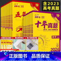 高考必刷卷十年真题 语数英政史地6本[全国通用] [正版]新高考2024版高考必刷卷十年真题卷语文数学英语物理化学生物试